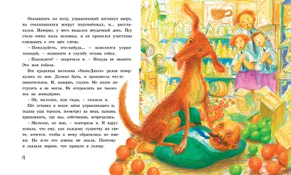 Спасибо Уинн-Дикси (илл. Буркина) (ЛюбЧит) ДиКамилло - фото 3