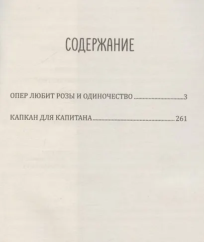 Опер любит розы и одиночество - фото 3
