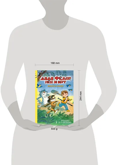 Дядя Фёдор, пес и кот - фото 3