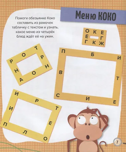 Шпионские тайны и съедобные загадки - фото 4