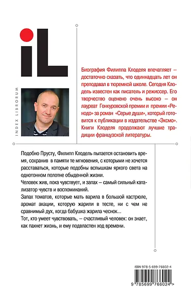 Чем пахнет жизнь - фото 2