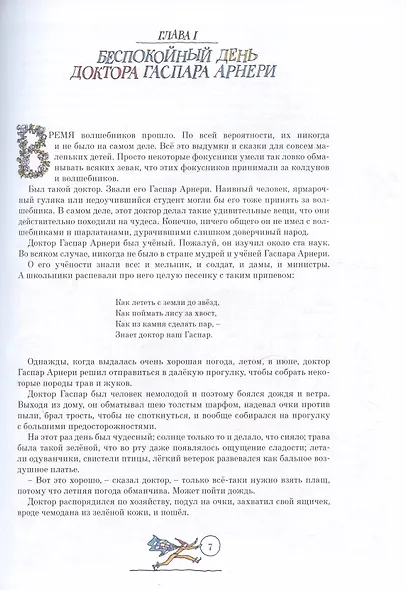 Три Толстяка - фото 4