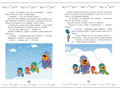 Три кота. Снежные игры - фото 3