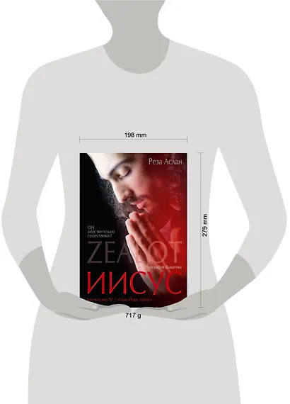Zealot. Иисус: биография фанатика - фото 3