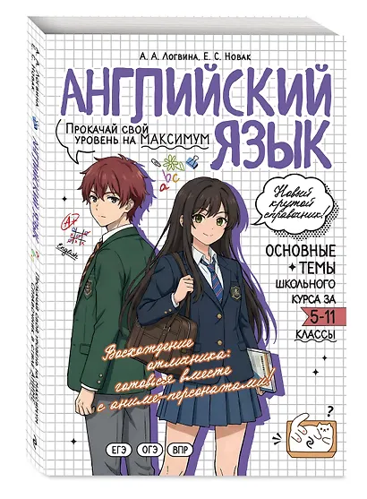 Английский язык. Прокачай свой уровень на максимум - фото 3