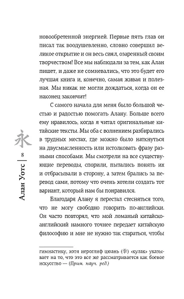 Дао. Путь воды - фото 9