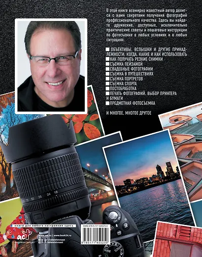 Фотография шаг за шагом. Просто и понятно - фото 2