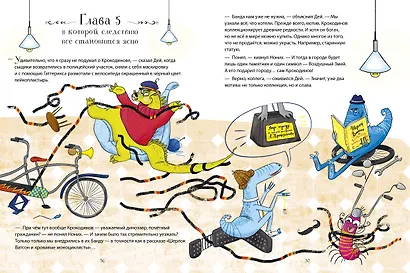 Динозавры-детективы. Тайна исчезнувшей головы - фото 6