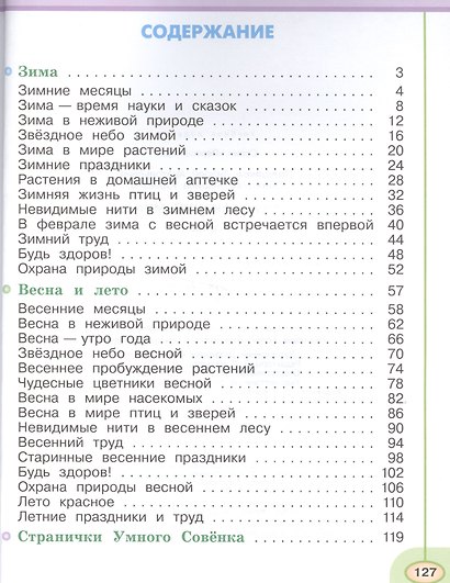 Окружающий мир. 2 класс. Учеб. для общеобразоват. организаций. В 2 ч. Ч. 1, 2. С online поддержкой. ФГОС - фото 2