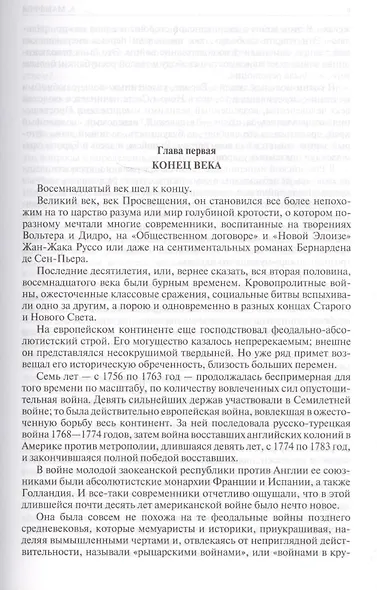 Марат. Руссо, Мирабо, Робеспьер (три портрета эпохи Великой французской революции). Наполеон Бонапарт - фото 2