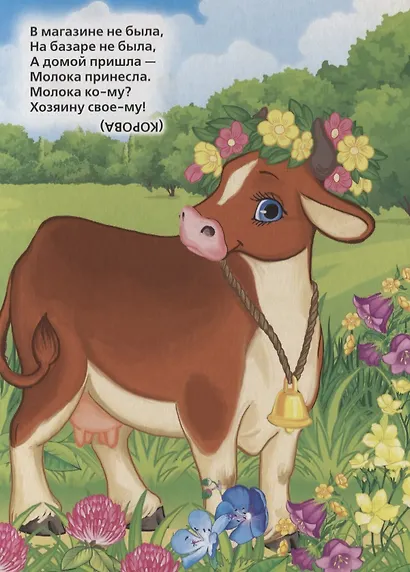 Загадки о животных - фото 4