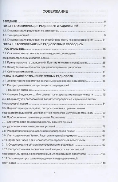 Распространение радиоволн: учебно-методическое пособие - фото 2