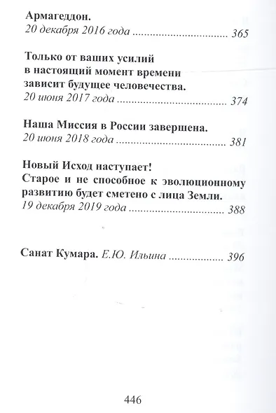 Санат Кумара - фото 8