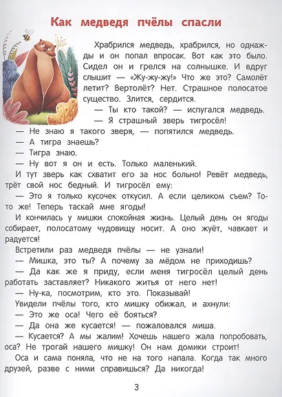 Сказки день-ночь. Книга-перевертыш - фото 3