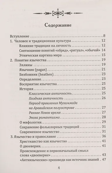 Славянское язычество. Мироздание, общество, обряды - фото 3