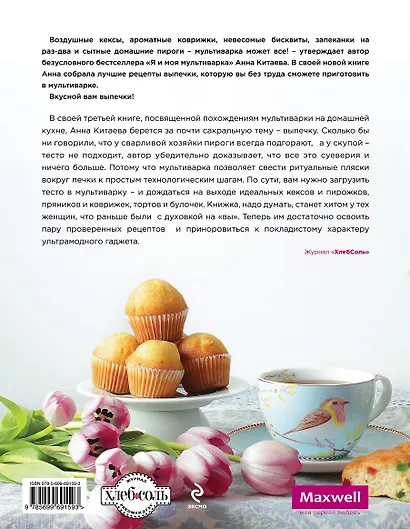 Выпечка в мультиварке - фото 2