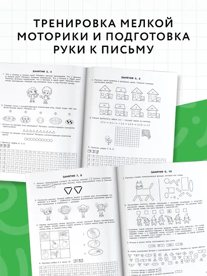 Формирование элементарных математических представлений. 6-7 лет - фото 5