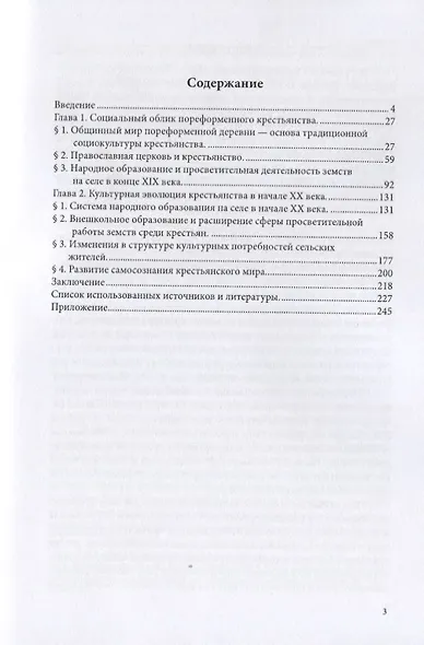 Социокультурные изменения в российской деревне в 1861—1914 гг. на примере Центрально-промышленного р - фото 2