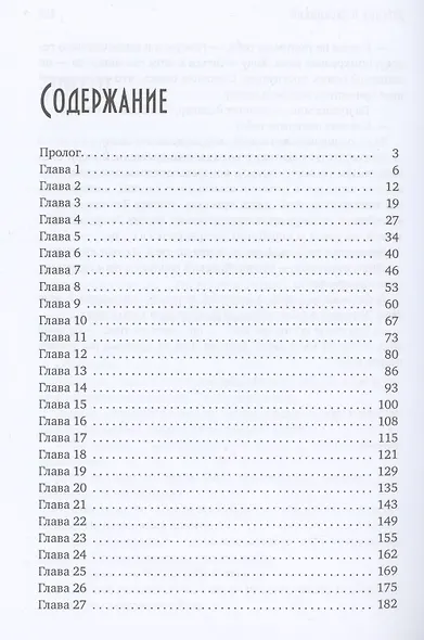 Легенда о Гвендолин - фото 2