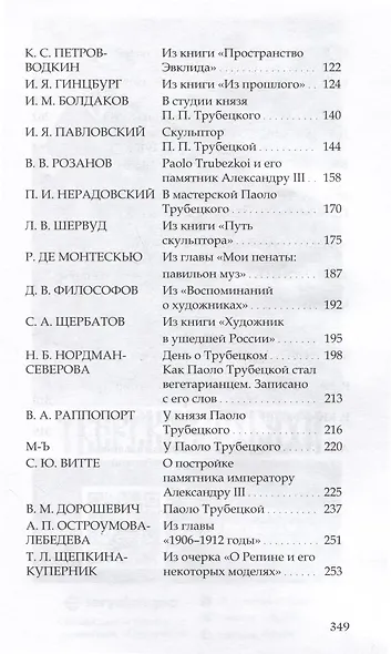 Паоло Трубецкой. Воспоминания о скульпторе - фото 3
