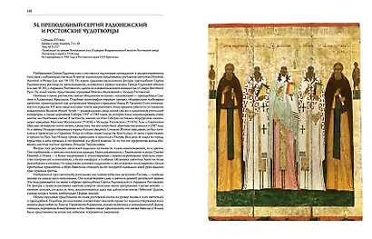 Иконы Ростова Великого - фото 2