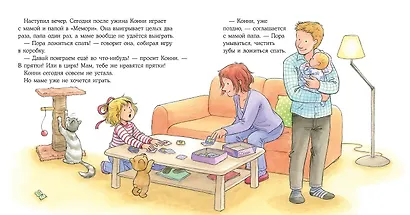 Конни не может уснуть - фото 9