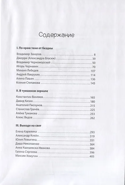 Сквозь зеркала и отражения - фото 2