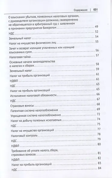 Налоговое право в судебной практике Верховного Суда Российской Федерации. Учебное пособие - фото 3
