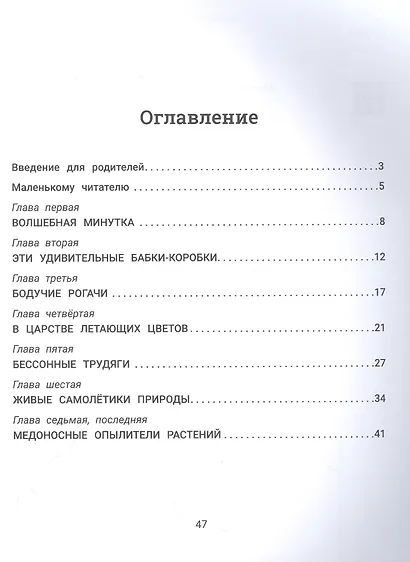 Степа, Соня и насекомые: логопедическая энциклопедия - фото 2