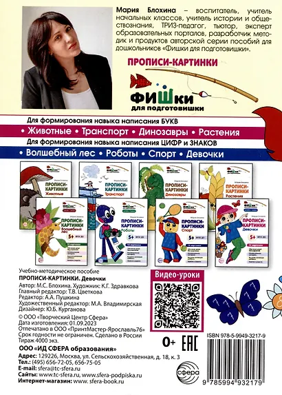 Прописи-картинки. Девочки - фото 2