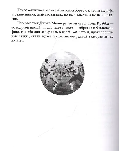 Завещание чудака - фото 6