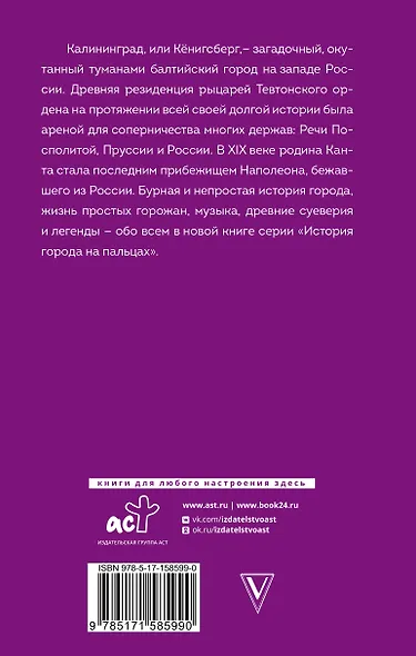 Калининград. Полная история города - фото 2
