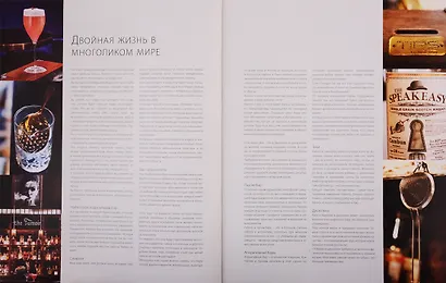 Библия бармена. 5-е изд - фото 3