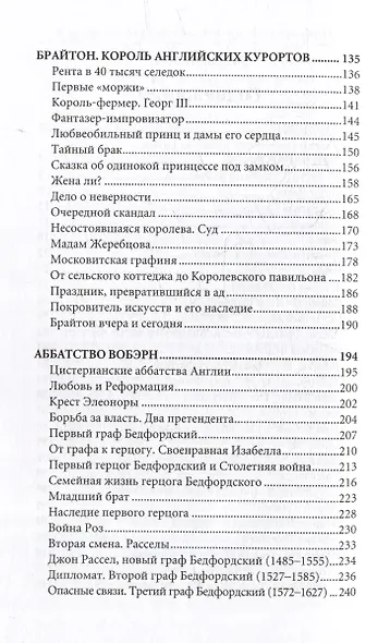 За кулисами истории. Восточная Англия - фото 4