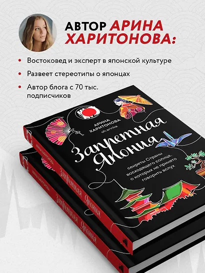 Запретная Япония. Секреты страны восходящего солнца, о которых не принято говорить вслух - фото 5
