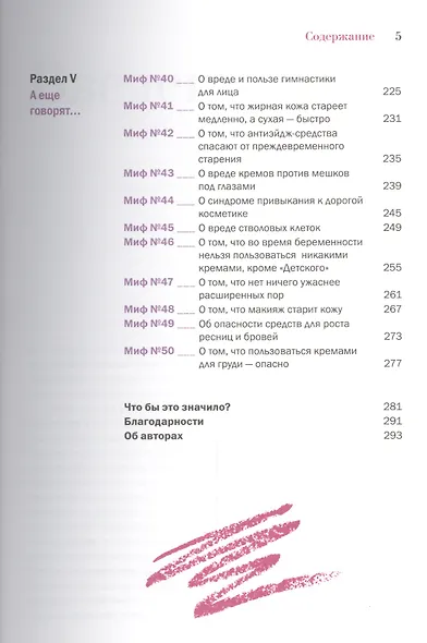 Бьюти-мифы: Вся правда о ботоксе, стволовых клетках, органической косметике и многом другом - фото 4