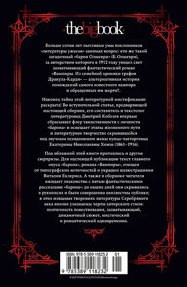 Вампиры и другие фантастические истории - фото 2