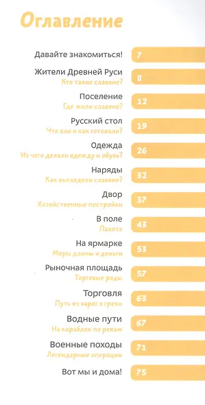 Как жили на Руси - фото 3