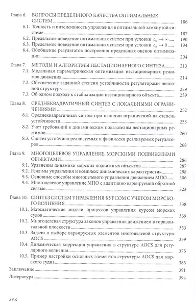 Среднеквадратичная многоцелевая оптимизация - фото 3
