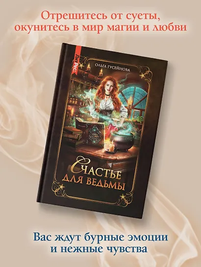 Счастье для ведьмы - фото 10