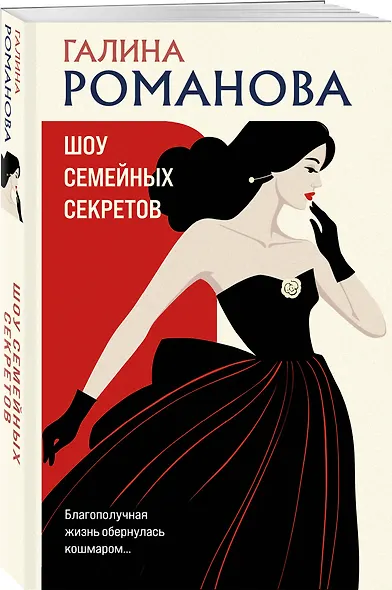 Шоу семейных секретов - фото 3