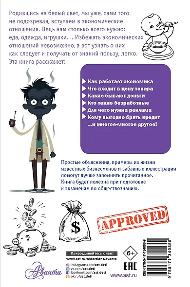 Экономика для любознательных - фото 2
