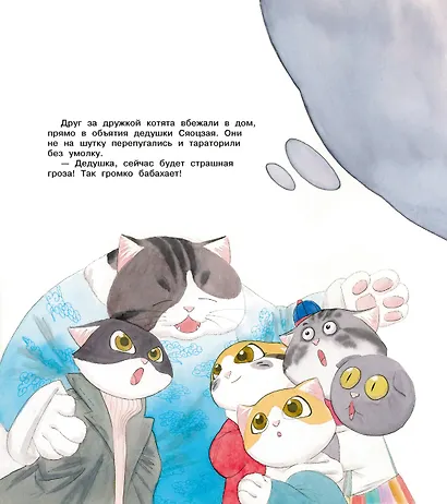 Коты Запретного города. Книга 3. Гром с небес - фото 7