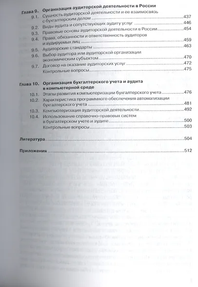 Бухгалтерское дело. Учебное пособие - фото 4