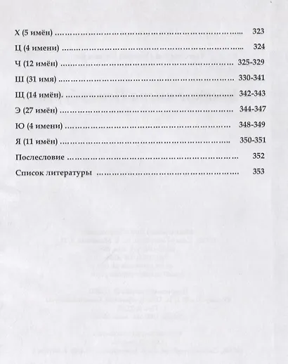 Великие имена Петербурга - фото 3