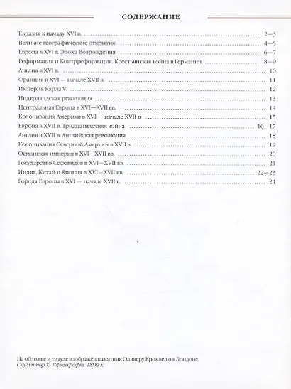 История нового времени. Конец XV - XVII век. 7 класс. Атлас - фото 2