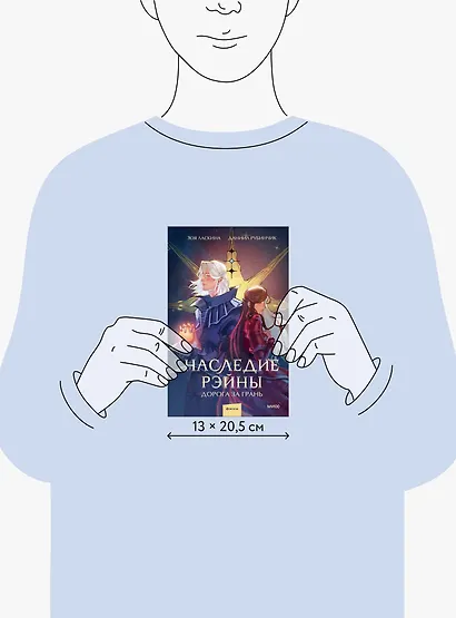 Наследие Рэйны. Дорога за грань - фото 15