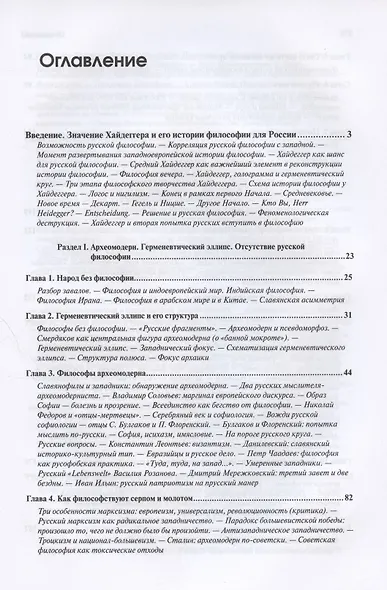 Мартин Хайдеггер: возможность русской философии - фото 2