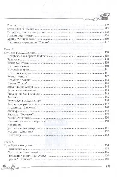 Волшебная корзинка рукоделия - фото 7