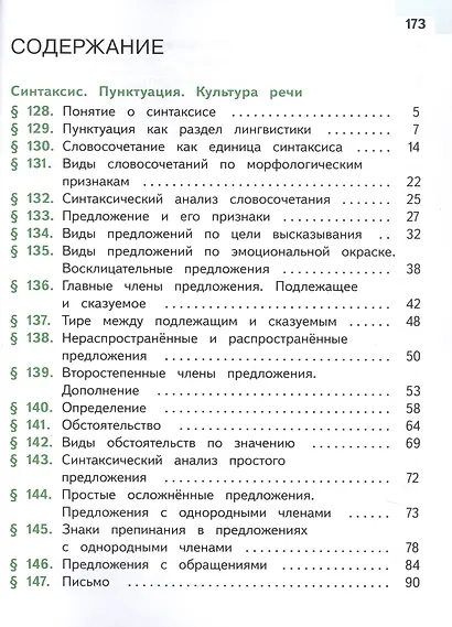 Русский язык. 5 класс. Учебное пособие. В пяти частях. Часть 5 (для слабовидящих обучающихся). ФГОС 2021 - фото 2